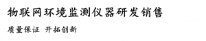 气象站水文水质设备、植物生长监测系统、土壤墒情监测系统等-球信网（北京）科技有限公司