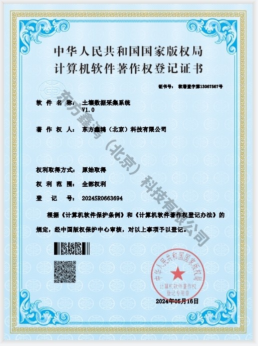 祝贺我公司再次取得3个软件著作权证书！